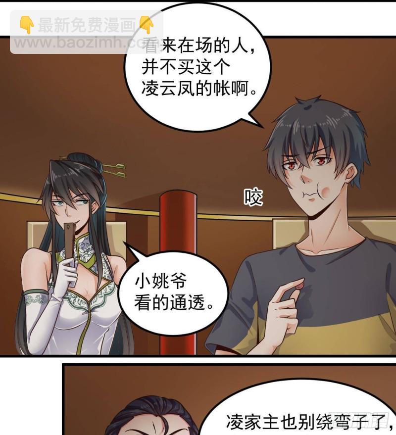 《地府开发商》第163话 凌家的野心 第23页