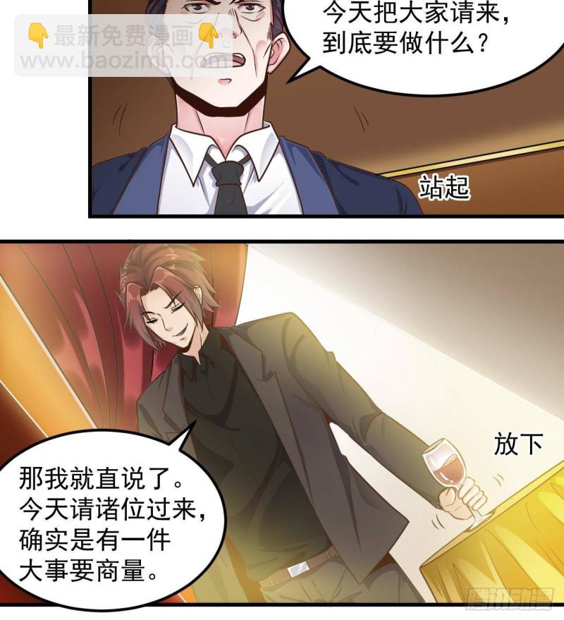 《地府开发商》第163话 凌家的野心 第24页