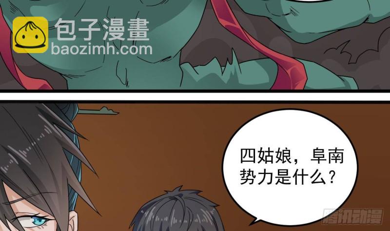《地府开发商》第163话 凌家的野心 第28页