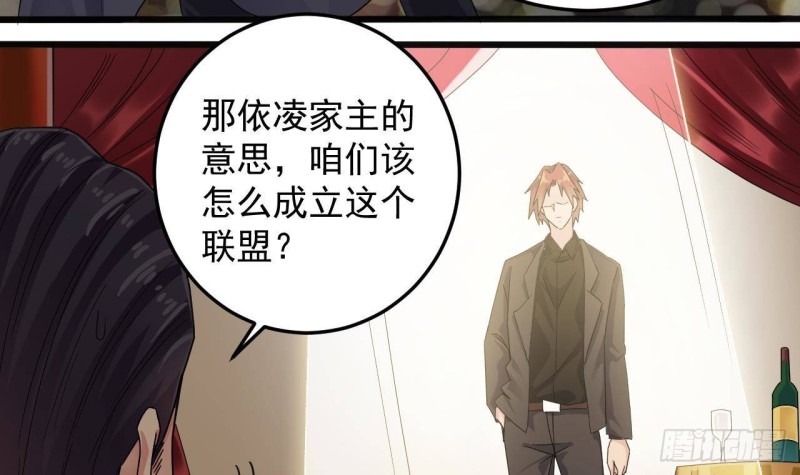 《地府开发商》第163话 凌家的野心 第33页