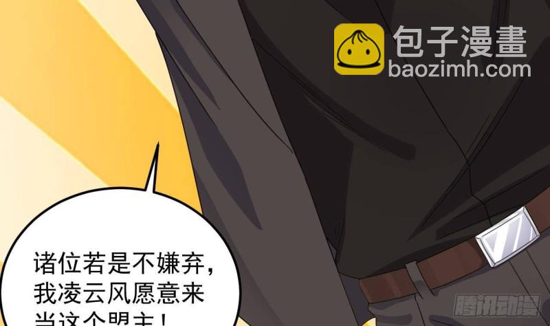 《地府开发商》第163话 凌家的野心 第38页