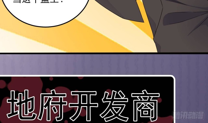 《地府开发商》第163话 凌家的野心 第39页