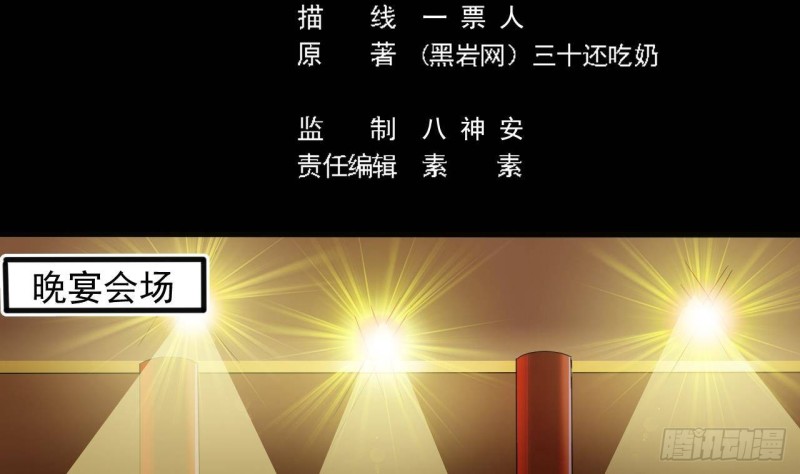 《地府开发商》第163话 凌家的野心 第5页