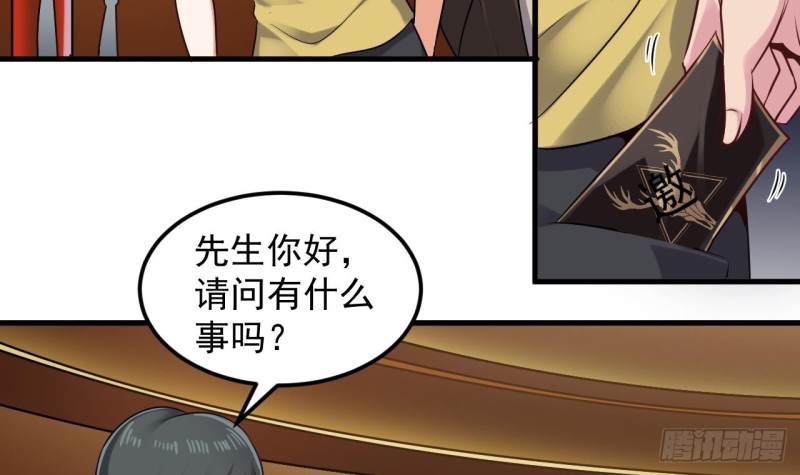 《地府开发商》第162话 没有邀请函不能进？ 第12页