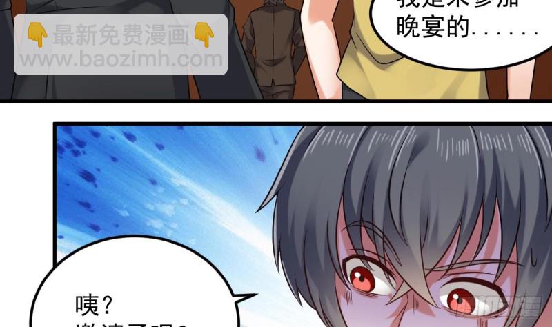《地府开发商》第162话 没有邀请函不能进？ 第14页