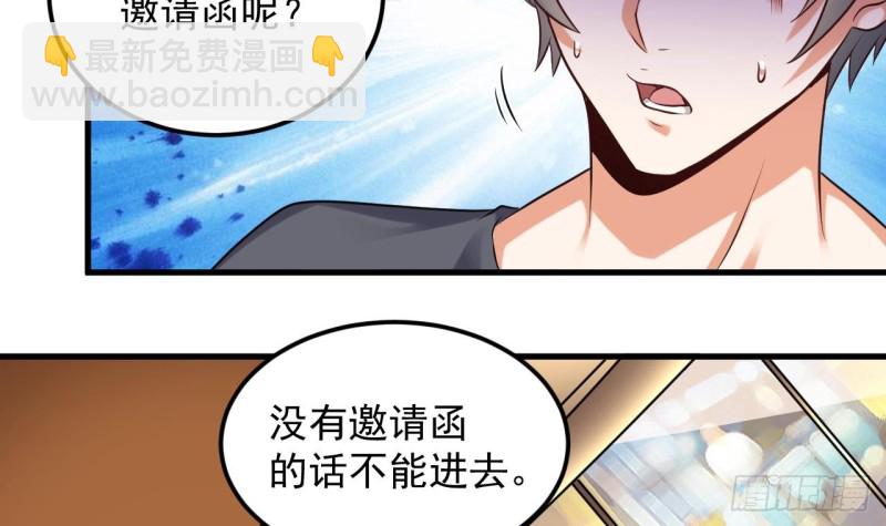 《地府开发商》第162话 没有邀请函不能进？ 第15页