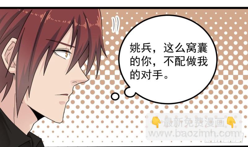 《地府开发商》第162话 没有邀请函不能进？ 第25页