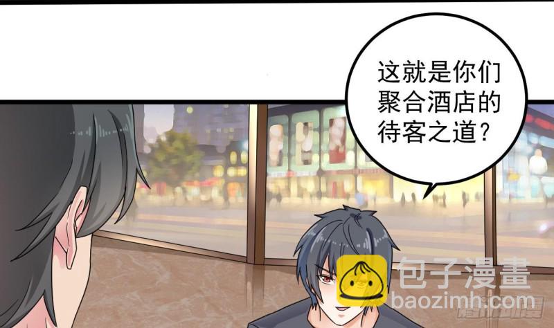 《地府开发商》第162话 没有邀请函不能进？ 第26页