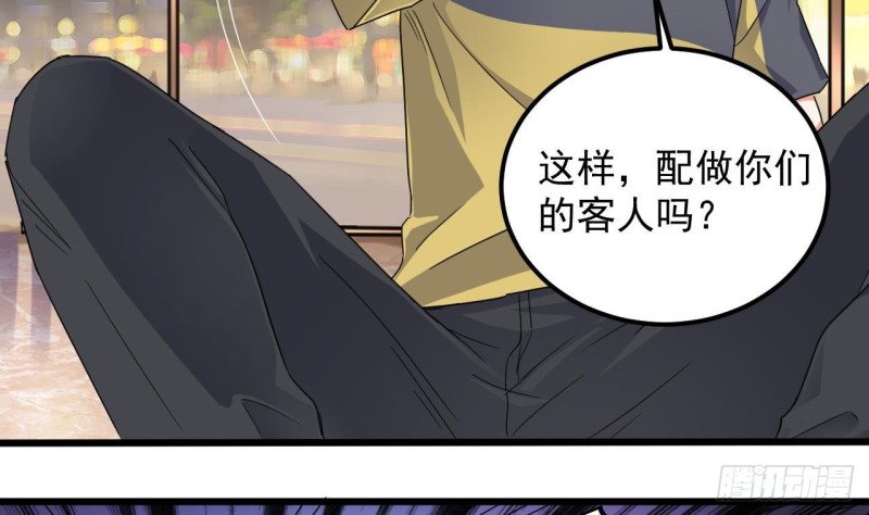 《地府开发商》第162话 没有邀请函不能进？ 第29页