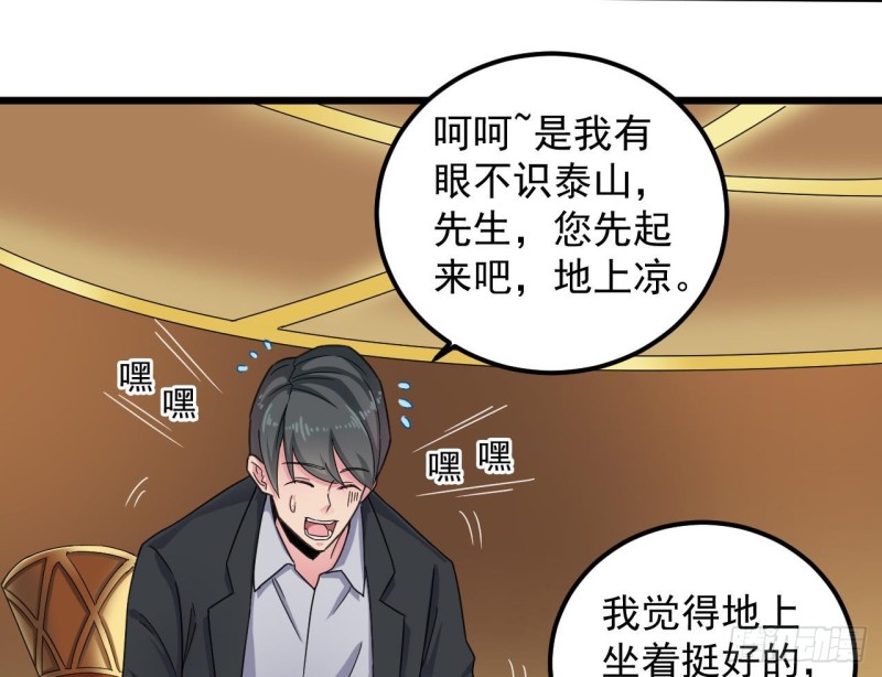 《地府开发商》第162话 没有邀请函不能进？ 第32页