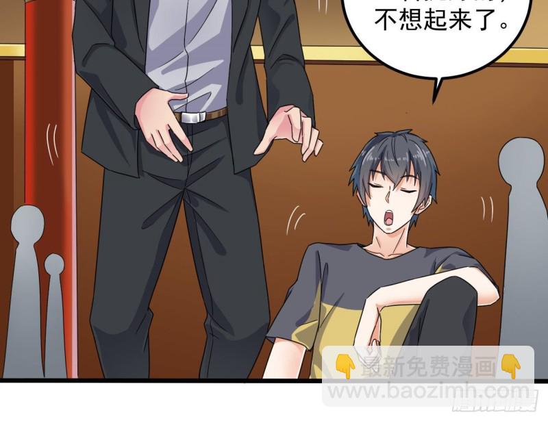 《地府开发商》第162话 没有邀请函不能进？ 第33页