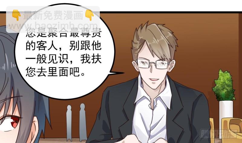 《地府开发商》第162话 没有邀请函不能进？ 第34页