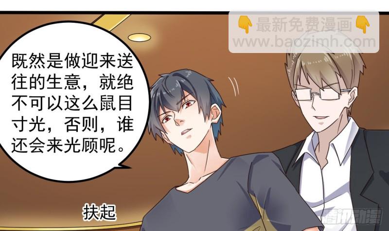 《地府开发商》第162话 没有邀请函不能进？ 第39页