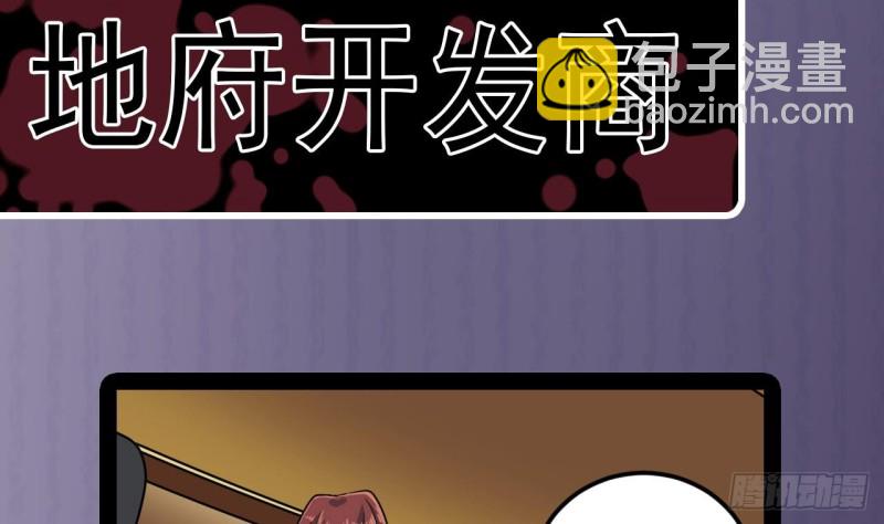 《地府开发商》第162话 没有邀请函不能进？ 第44页
