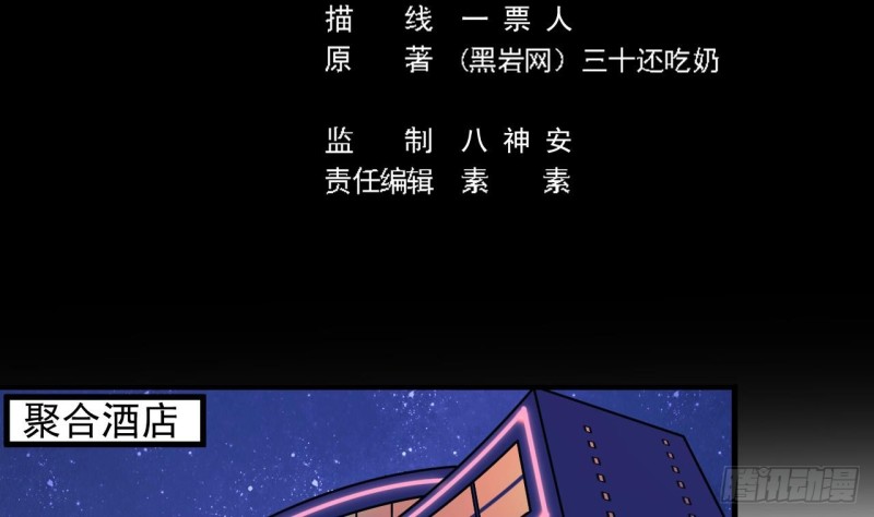 《地府开发商》第162话 没有邀请函不能进？ 第5页