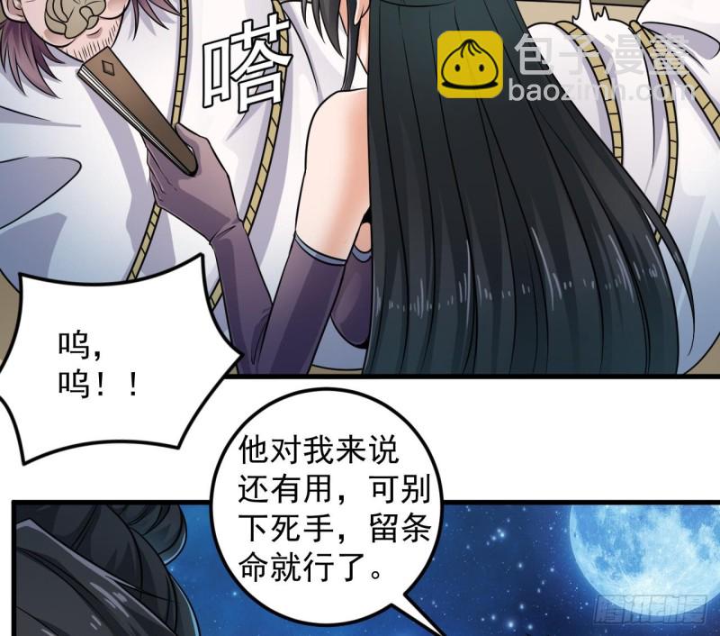 《地府开发商》第160话 离开这里？ 第17页