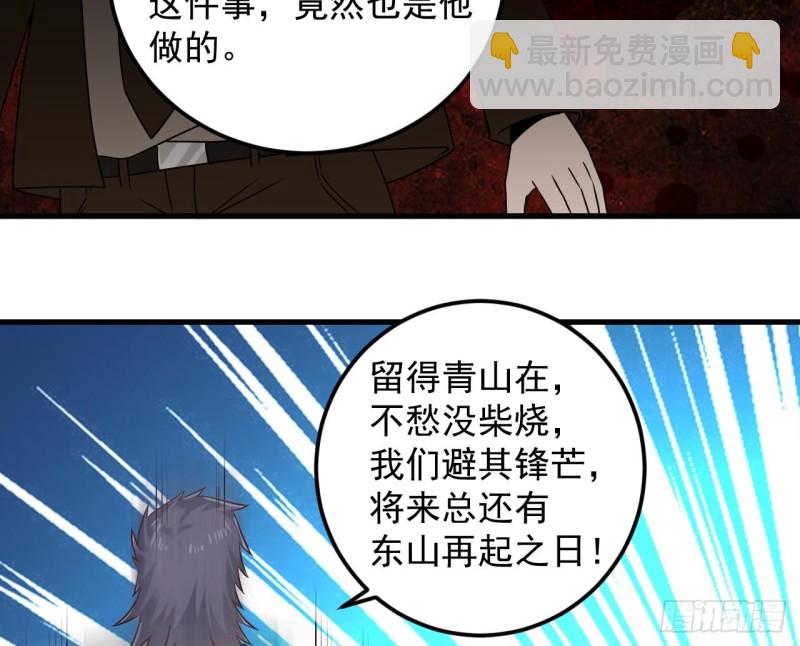 《地府开发商》第160话 离开这里？ 第32页