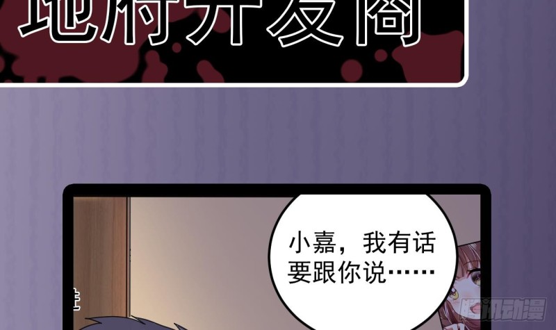 《地府开发商》第160话 离开这里？ 第42页