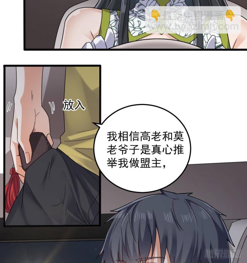 《地府开发商》第166话 请我当盟主？ 第10页