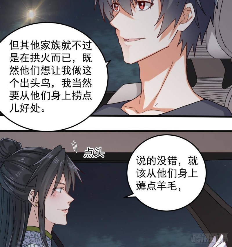 《地府开发商》第166话 请我当盟主？ 第11页