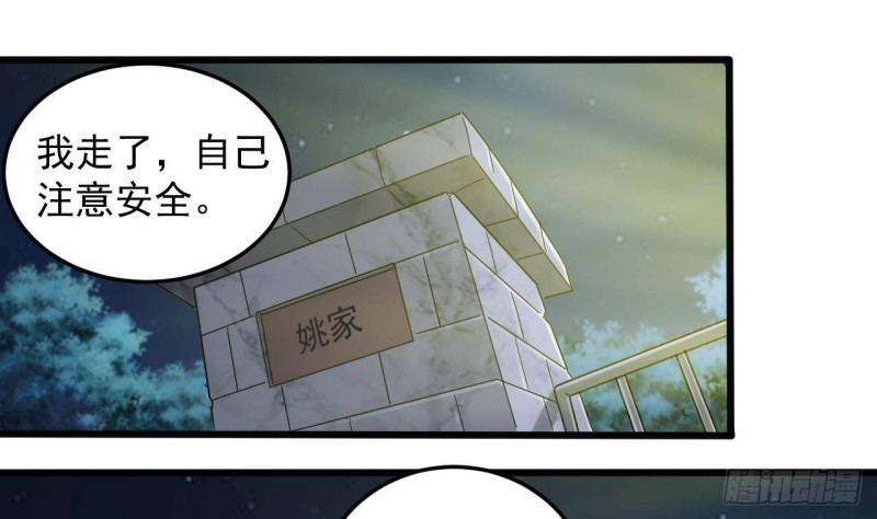 《地府开发商》第166话 请我当盟主？ 第13页