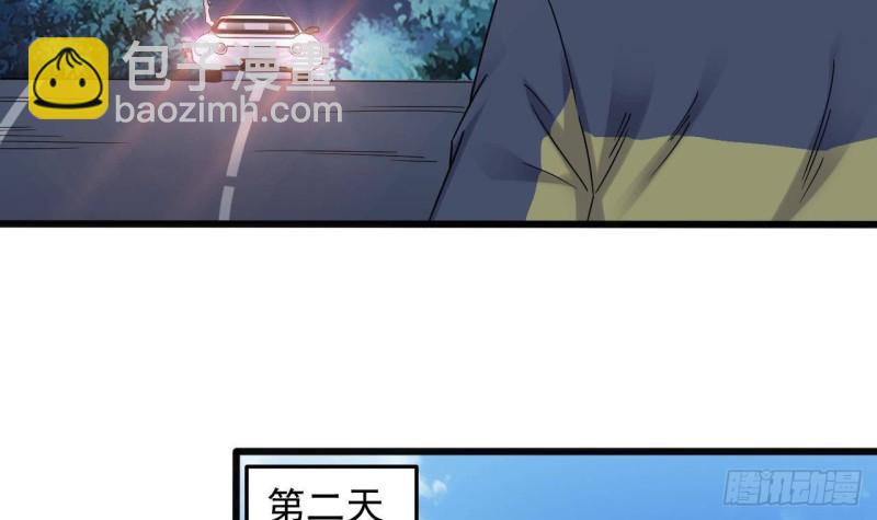 《地府开发商》第166话 请我当盟主？ 第15页