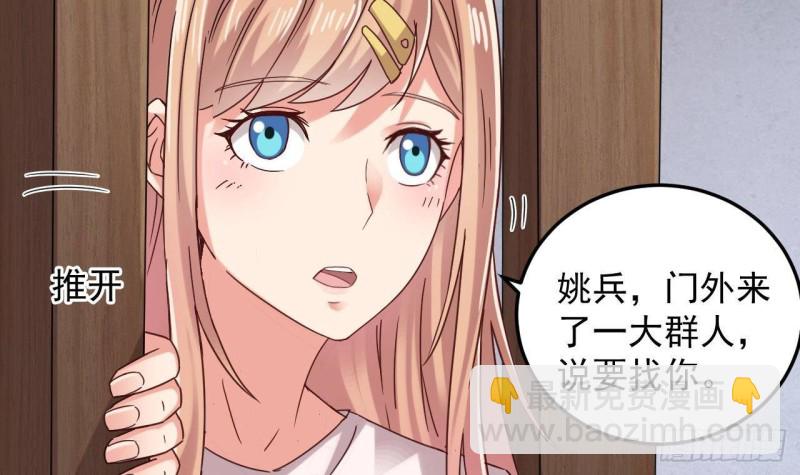 《地府开发商》第166话 请我当盟主？ 第18页