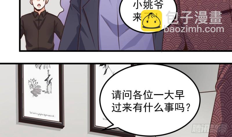 《地府开发商》第166话 请我当盟主？ 第25页