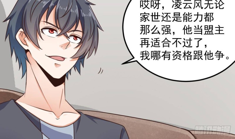 《地府开发商》第166话 请我当盟主？ 第29页
