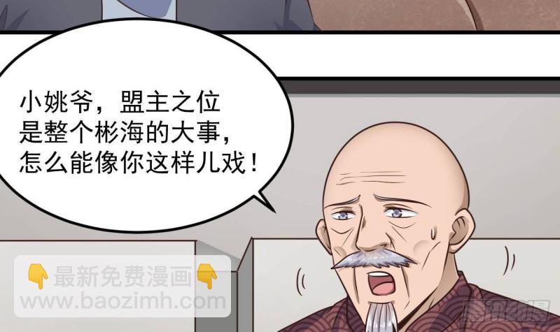 《地府开发商》第166话 请我当盟主？ 第30页