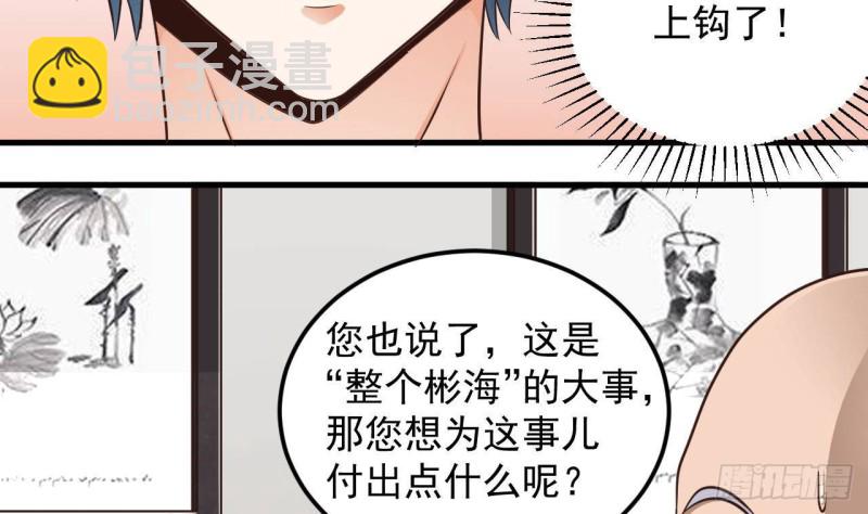 《地府开发商》第166话 请我当盟主？ 第32页