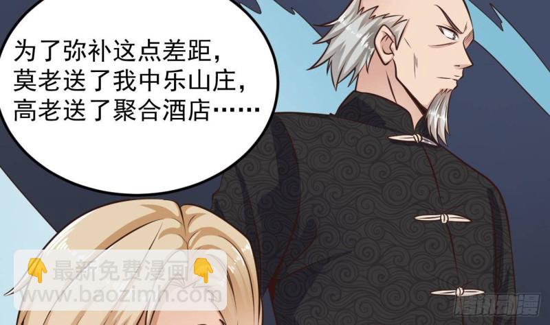 《地府开发商》第166话 请我当盟主？ 第37页