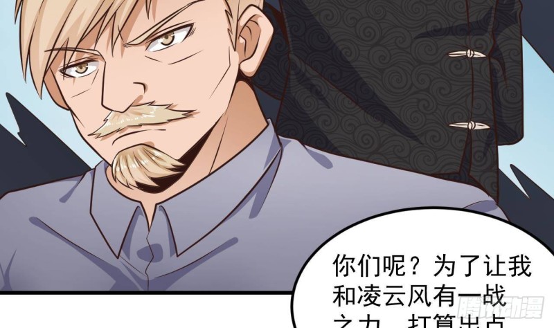 《地府开发商》第166话 请我当盟主？ 第38页
