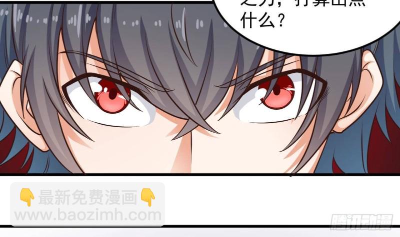 《地府开发商》第166话 请我当盟主？ 第39页
