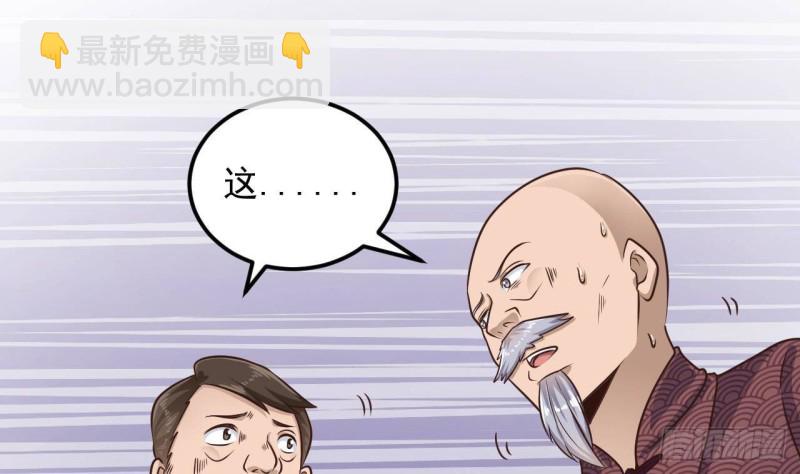 《地府开发商》第166话 请我当盟主？ 第40页