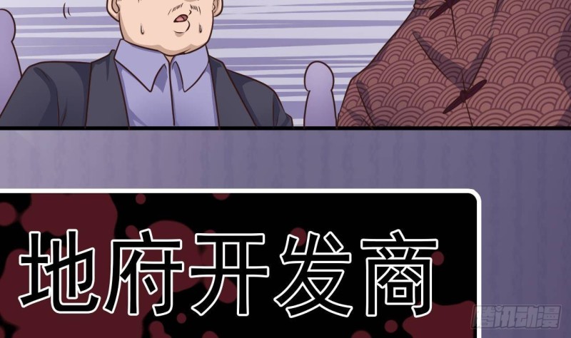 《地府开发商》第166话 请我当盟主？ 第41页