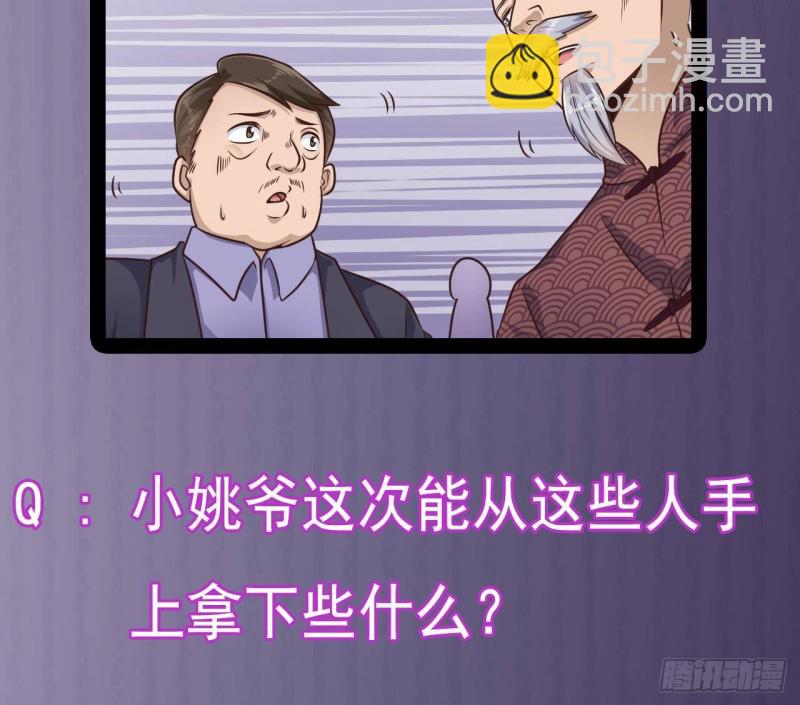 《地府开发商》第166话 请我当盟主？ 第43页