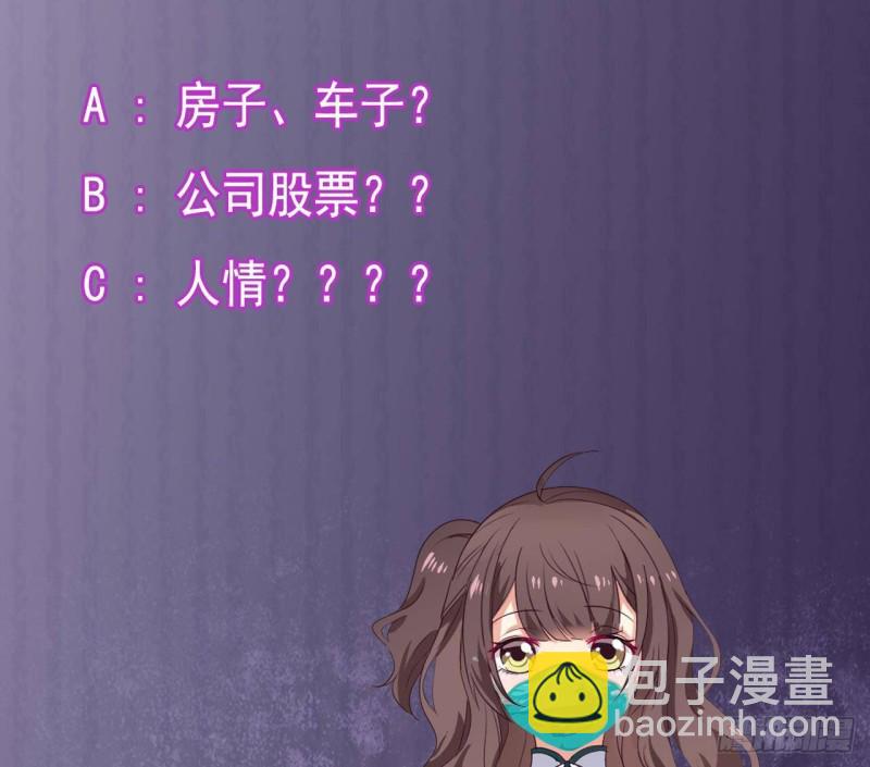《地府开发商》第166话 请我当盟主？ 第44页