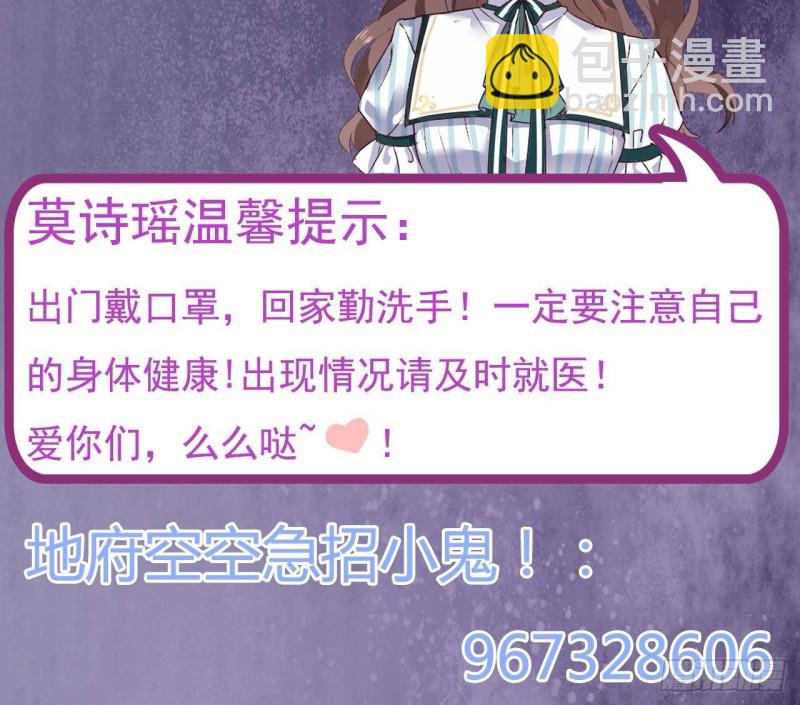 《地府开发商》第166话 请我当盟主？ 第45页