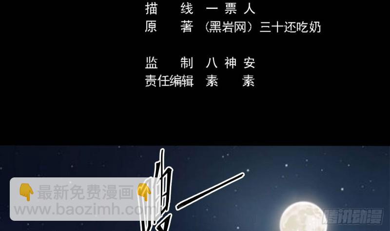 《地府开发商》第166话 请我当盟主？ 第5页