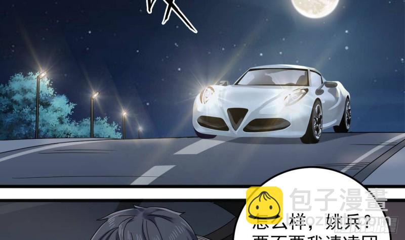 《地府开发商》第166话 请我当盟主？ 第6页