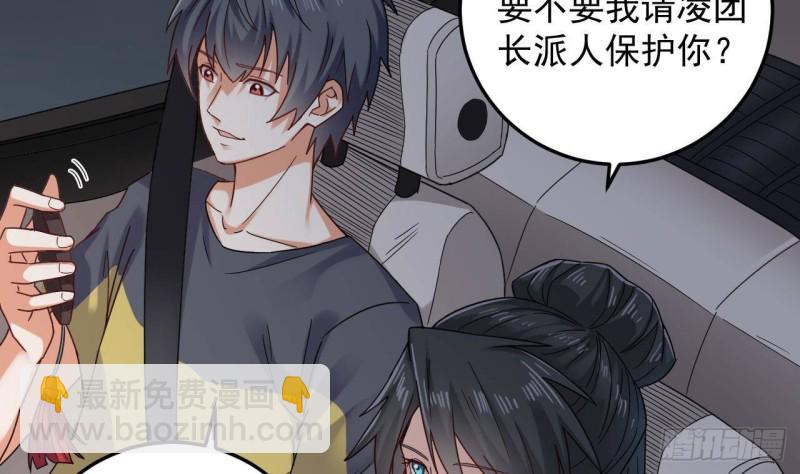 《地府开发商》第166话 请我当盟主？ 第7页