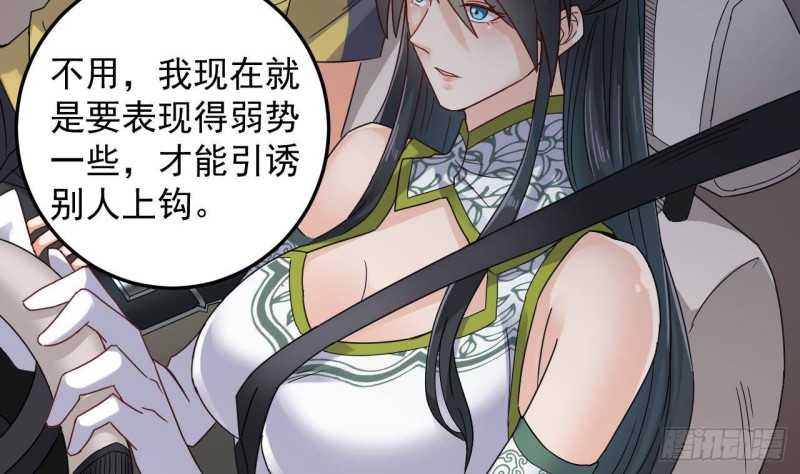 《地府开发商》第166话 请我当盟主？ 第8页
