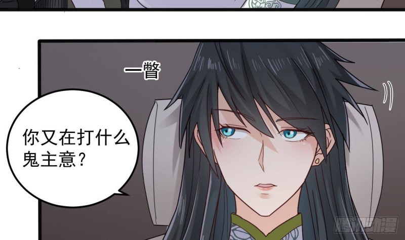 《地府开发商》第166话 请我当盟主？ 第9页