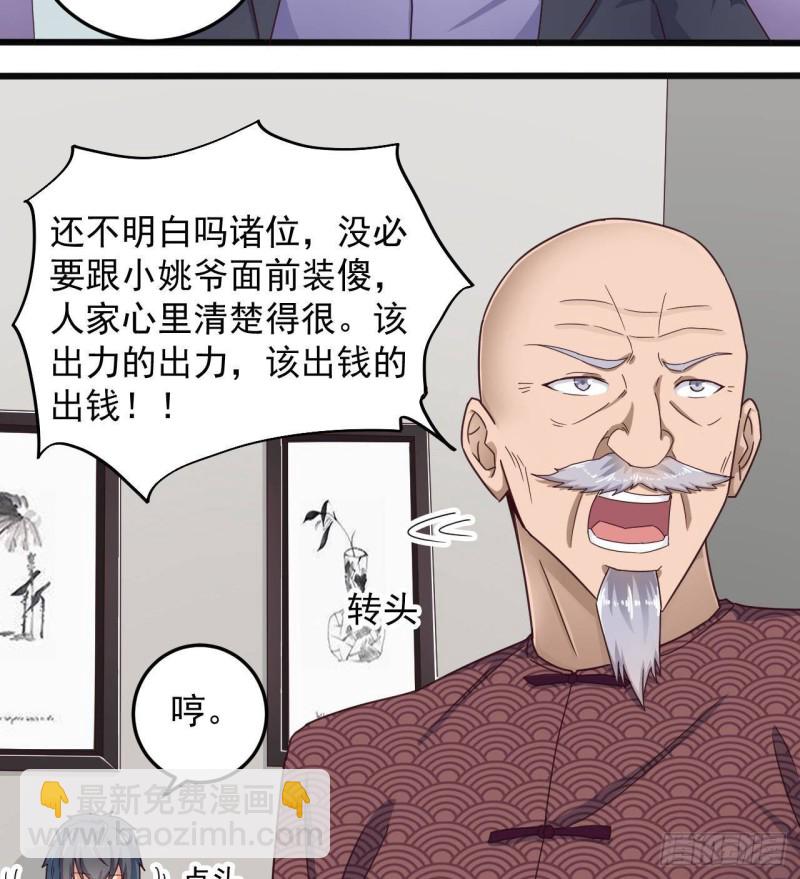 《地府开发商》第167话 再回老姚家 第11页