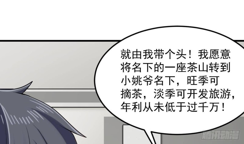 《地府开发商》第167话 再回老姚家 第13页