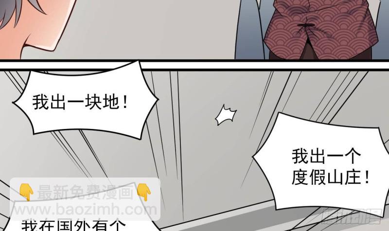《地府开发商》第167话 再回老姚家 第15页