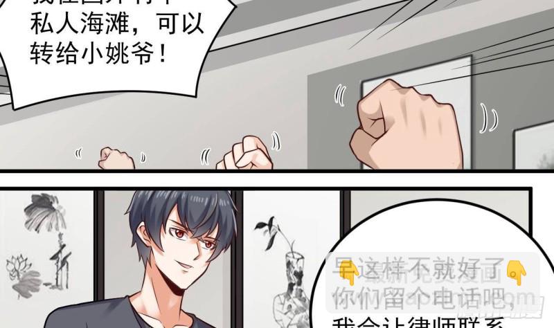 《地府开发商》第167话 再回老姚家 第16页