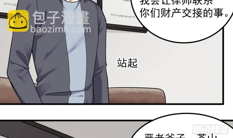 《地府开发商》第167话 再回老姚家 第17页