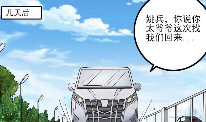 《地府开发商》第167话 再回老姚家 第22页
